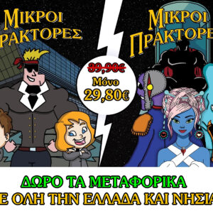 παιδικα-διαδραστικα-βιβλια-σετ-29.80-DORO-METAFORIKA